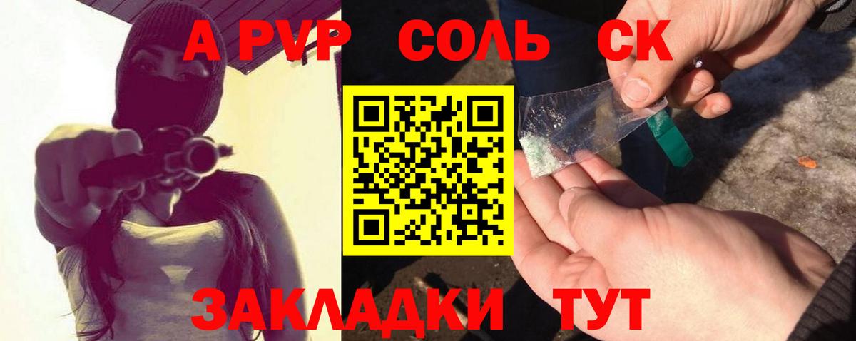 Альфа ПВП Crystall Белореченск