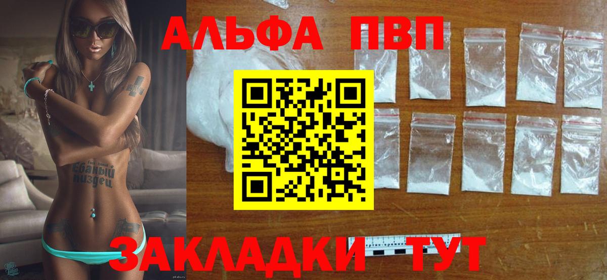 закладки  Alpha-PVP  Белореченск  Вход с VPN  A-PVP СК КРИС 