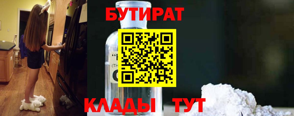 Бутират буратино Белореченск