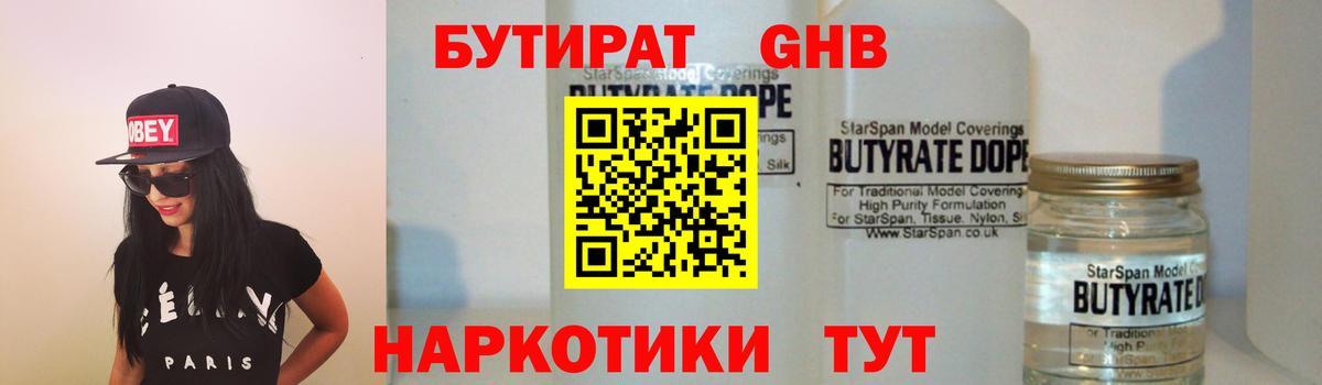 БУТИРАТ оксана  Вход с VPN  Белореченск 
