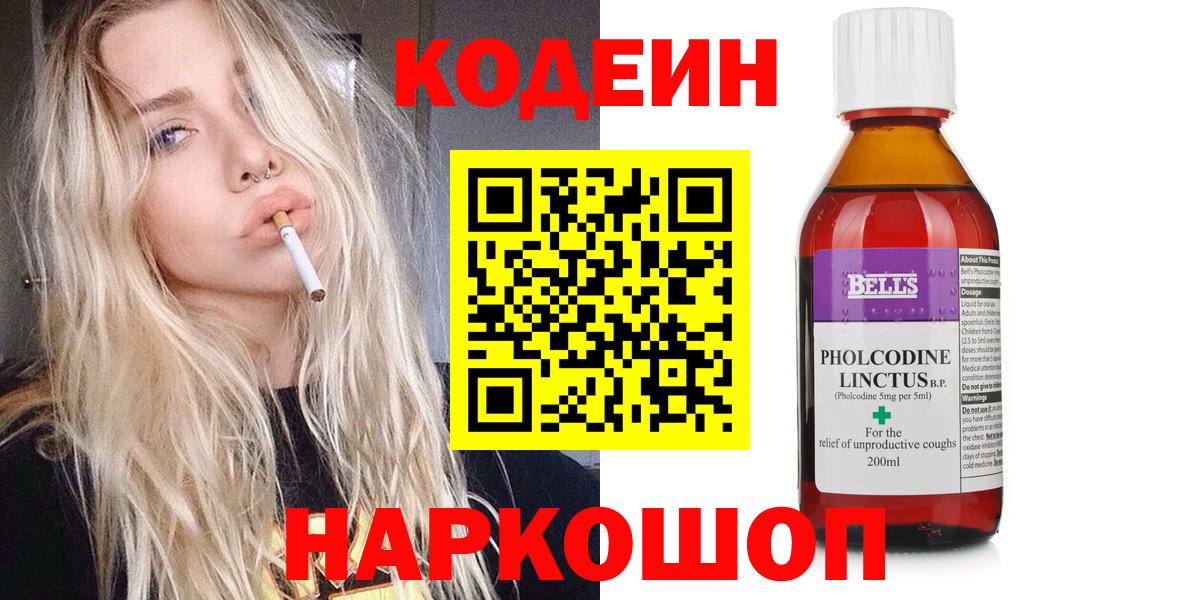 Кодеиновый сироп Lean Purple Drank  Вход с VPN  Codein Purple Drank  Белореченск 