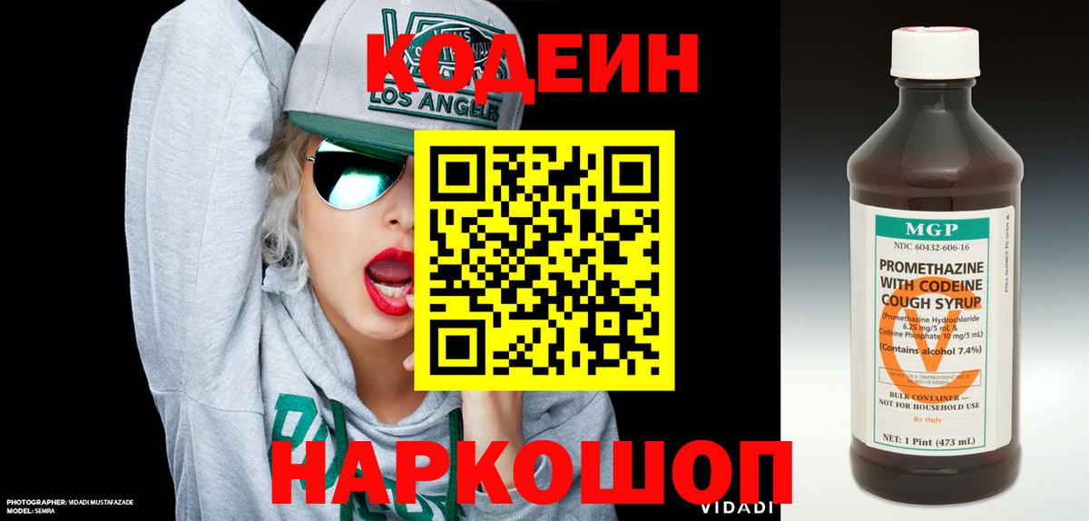 Codein Purple Drank Белореченск