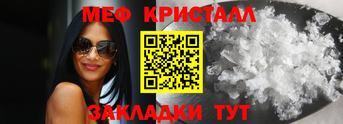 МЯУ-МЯУ  Мефедрон кристаллы  МЕФ  Меф VHQ  Белореченск  Вход с VPN 
