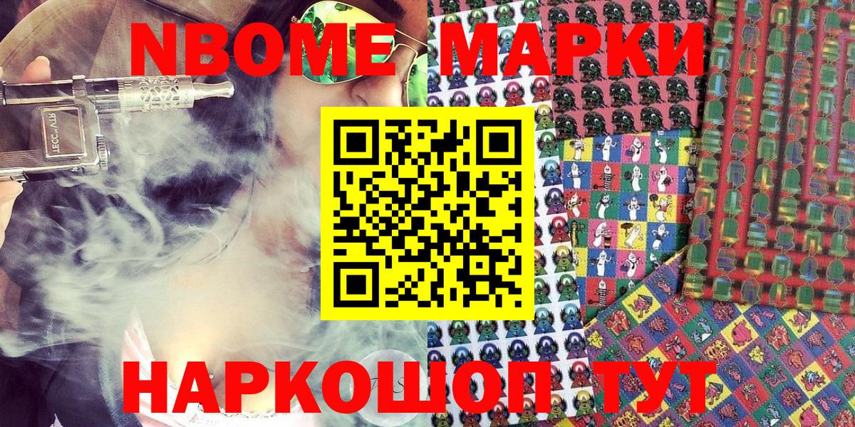Наркотические марки 1,8мг  Вход с VPN  Белореченск 