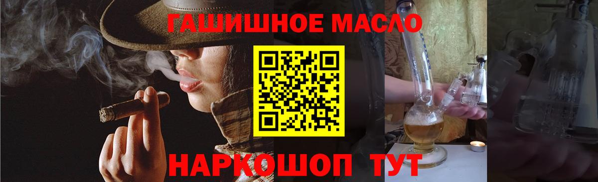 ТГК THC oil Белореченск